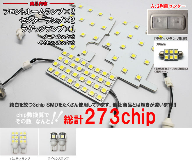 超激明 NZE/ZRE18# AURIS(オーリス)専用 ルームランプ超豪華セット!!　3chip SMD使用 フロント　センター　ラゲッジ