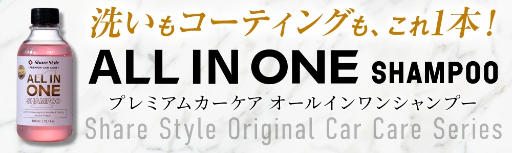 オールインワンシャンプー