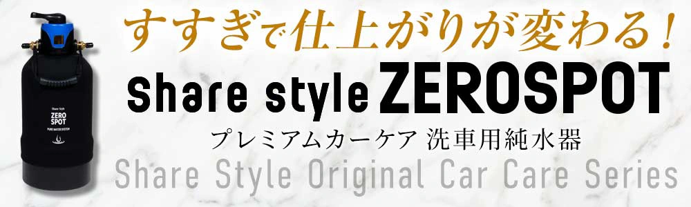 プレミアムカーケア純水器