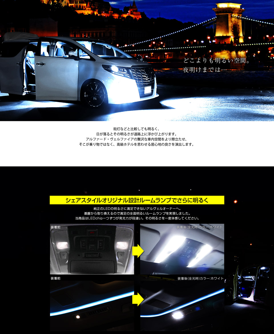 ヴェルファイア アルファード 30系 Led ルームランプ Led仕様車 車種専用設計ledルームランプ