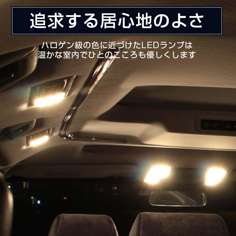 ヴェルファイア 30系 アルファード 30系 ルームランプ LED