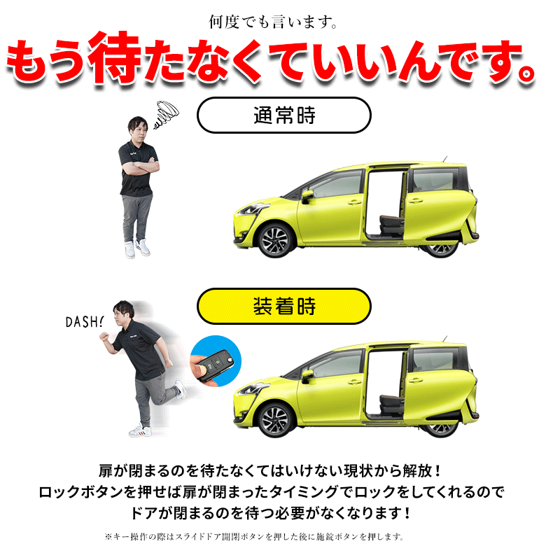 汎用予約ロックキット トヨタ ホンダ等 対応 自動スライドドア車種専用 [K]