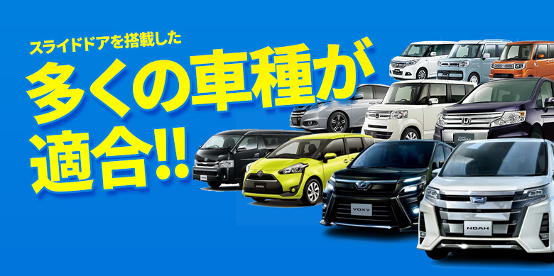 汎用予約ロックキット トヨタ ホンダ等 対応 自動スライドドア車種専用 [K]