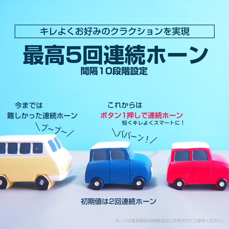 サンキューホーン サンキューハザード キット 12V車専用 [J]