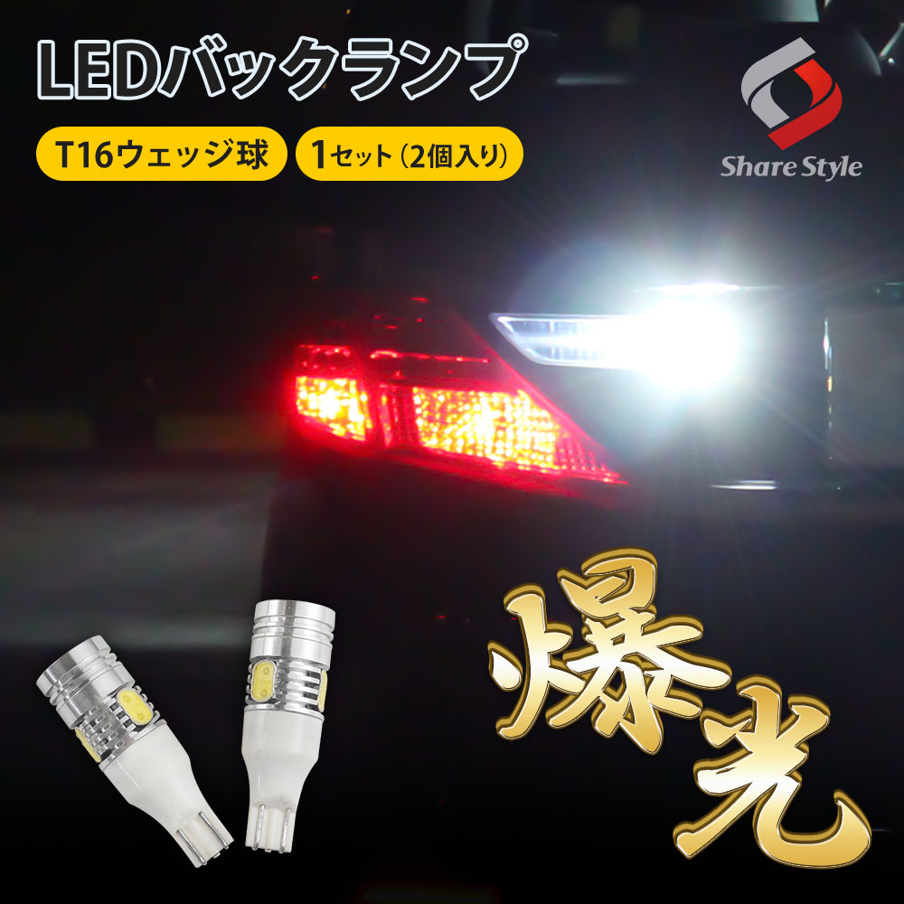 ランドクルーザー 200 H24.1- URJ202W バックランプ T16 LED パーツ