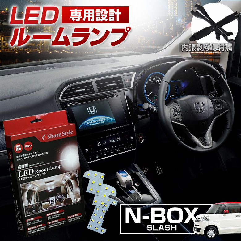 N-BOX スラッシュルームランプ_Amain