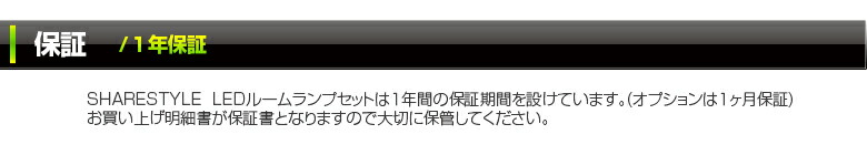 N-BOX スラッシュルームランプ_B_保証1年保証