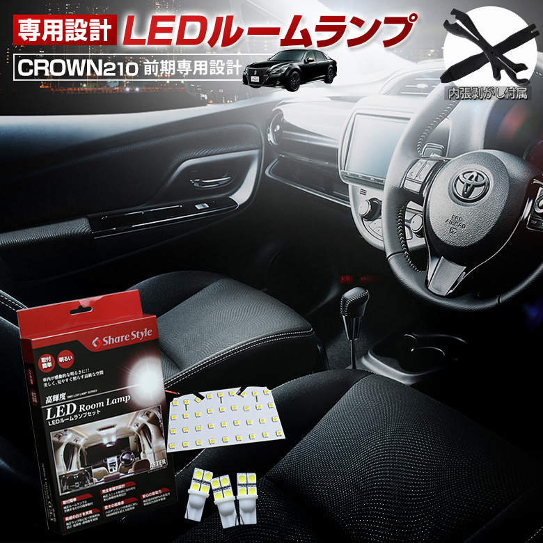 210系 クラウン 前期専用 純白 ホワイト LED ルームランプ セット ハイブリッド対応 81HC1FarVZ, ライト、レンズ -  centralcampo.com.br