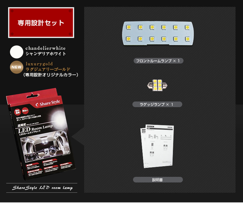 超激明 マツダ デミオ DE3/DE5系 LED ルームランプセット!!　3chip SMD使用 オリジナル設計!!【RCP】-商品内容