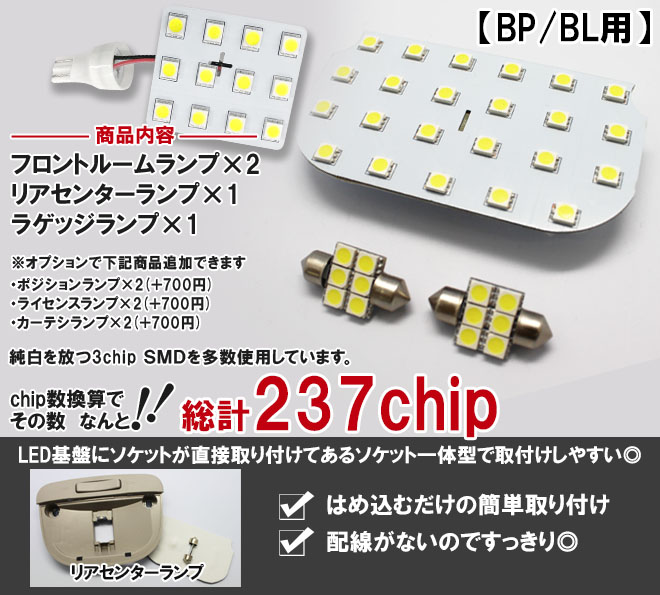 超激明 SUBARU BP/BL BR/BM レガシィ(LEGACY) ツーリングワゴン/B4/アウトバック　専用 LEDルームランプ超豪華セット!!　3chip SMD使用 フロント　リア　ラゲッジ