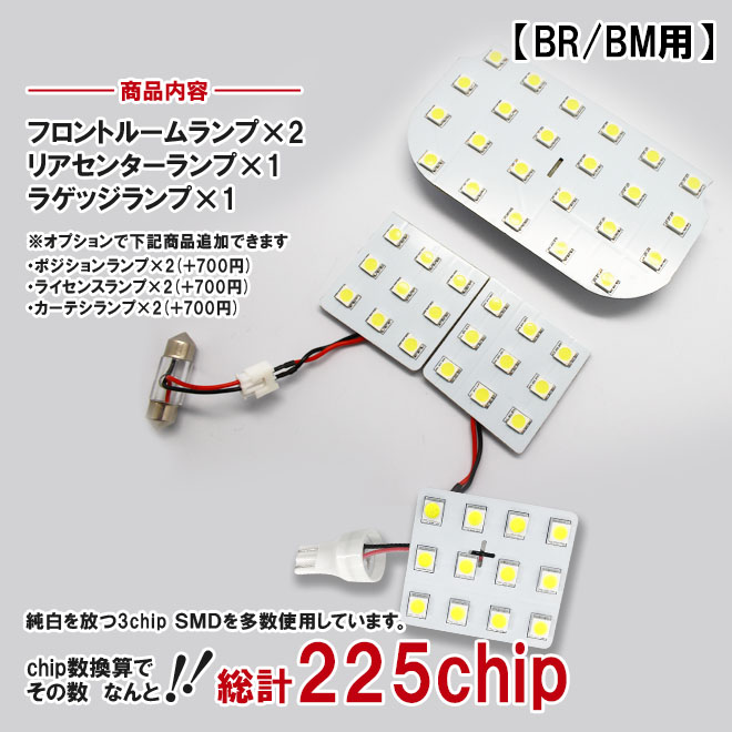 超激明 SUBARU BP/BL BR/BM レガシィ(LEGACY) ツーリングワゴン/B4/アウトバック　専用 LEDルームランプ超豪華セット!!　3chip SMD使用 フロント　リア　ラゲッジ