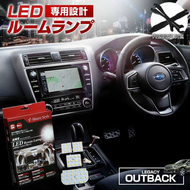 スバルアウトバック　ＢＳ９　ノーマル インパネ&ドアパネルセット　ブラック内装 レガシィ LEDルームランプ アウトバック BS9 超豪華 LED ルーム