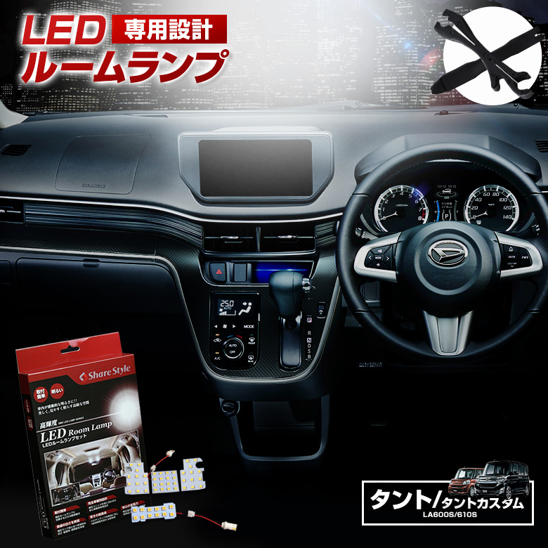 超激明 新型タント タントカスタム LA600S/610S　超豪華セット!!　3chip SMD全使用-メイン