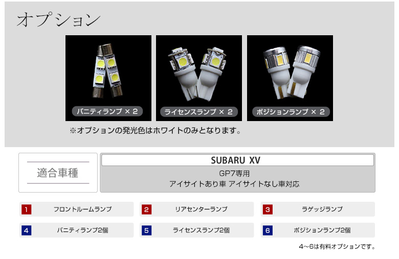 超激明 SUBARU XV GP7 専用 ルームランプ超豪華セット!!　3chip SMD使用 フロント　リア