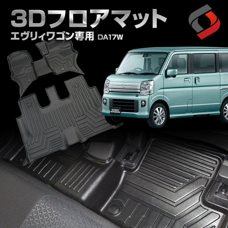 エブリィ ワゴン DA17W 専用 3D フロアマット [J]