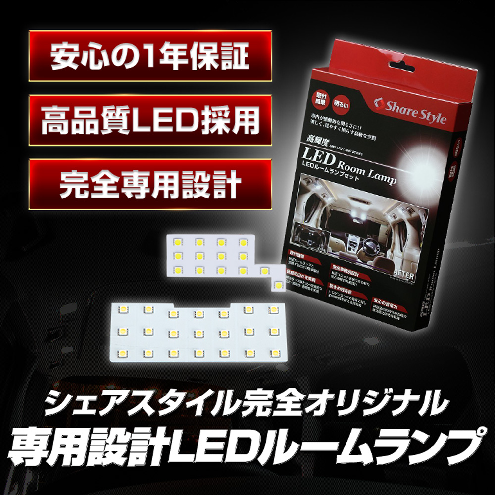 50系 90系 ハスラー フレアクロスオーバー 専用 LEDルームランプ [J]