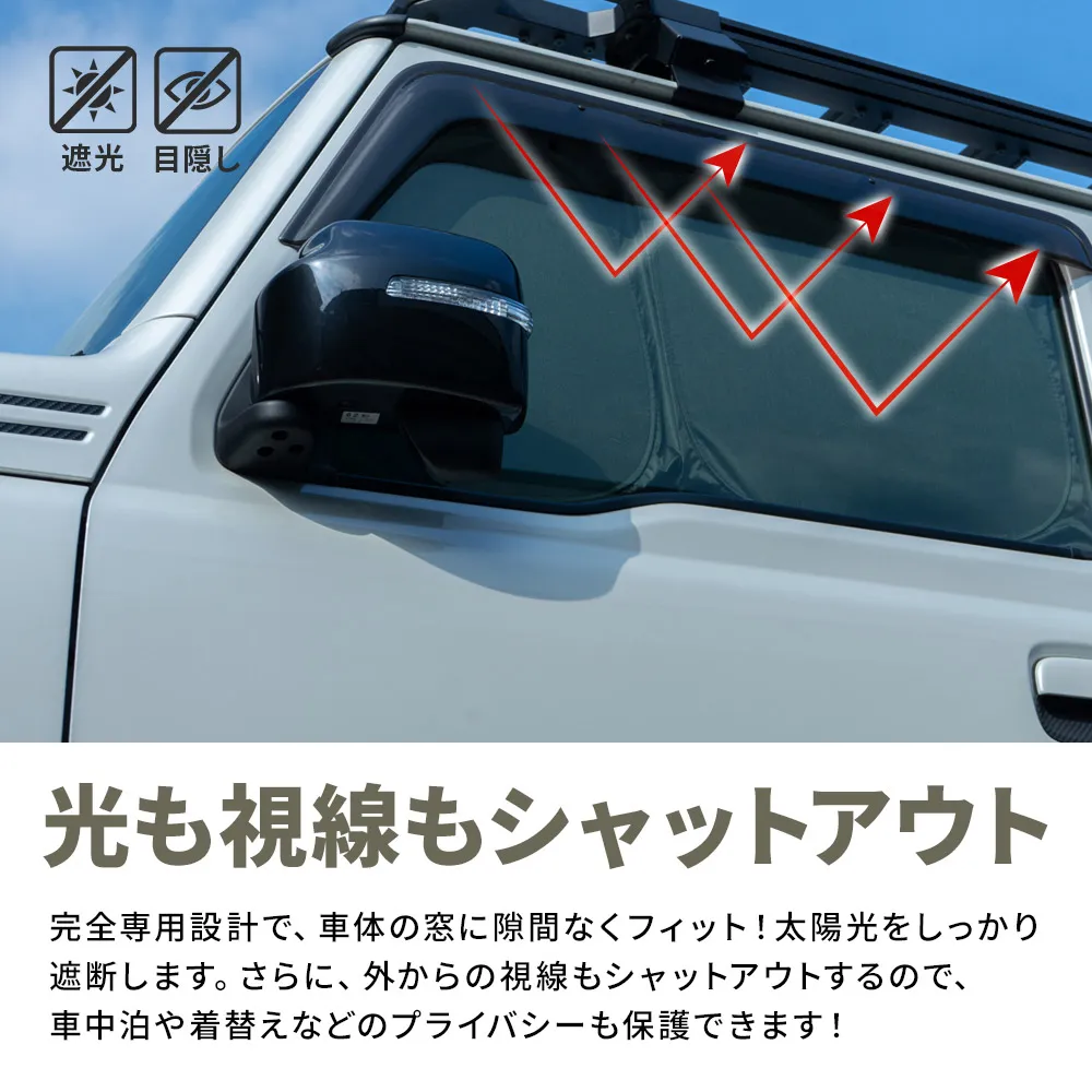 ジムニー ジムニーシエラ JB64 JB74 サンシェード 両面黒ポリエステル