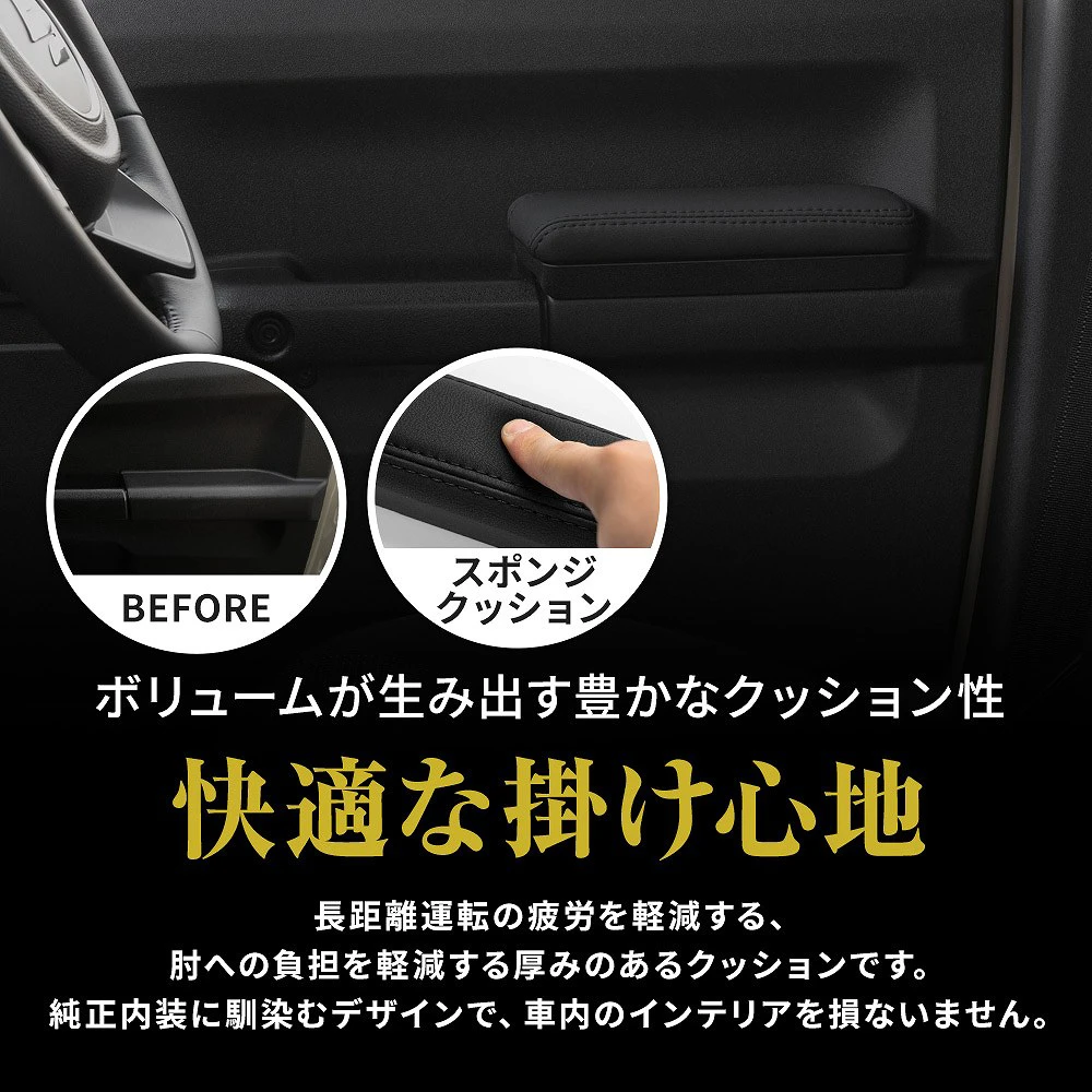 ジムニー ノマド 2025年式4月 ドア用 アームレスト 2p 運転席 助手席用