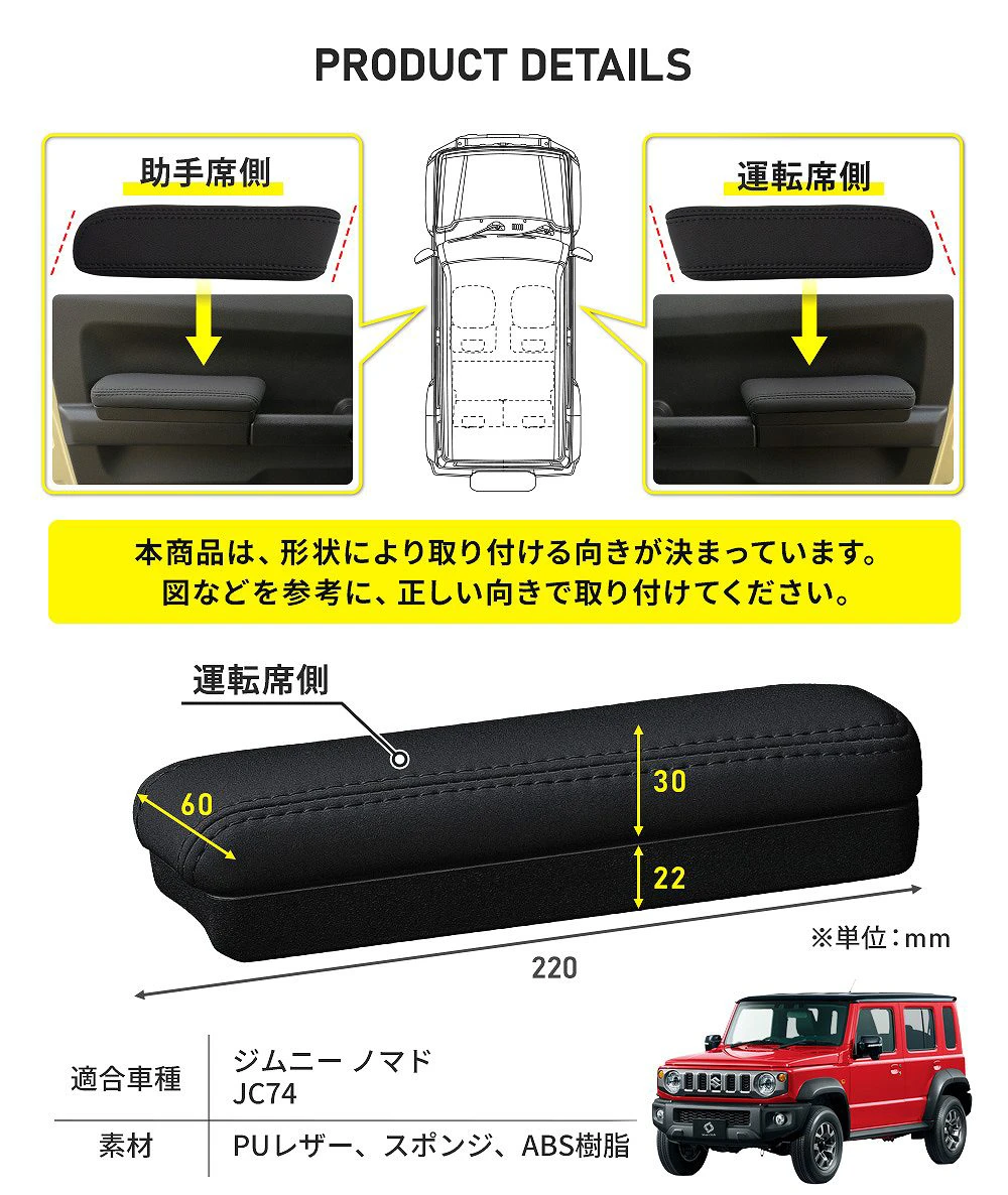 ジムニー ノマド 2025年式4月 ドア用 アームレスト 2p 運転席 助手席用