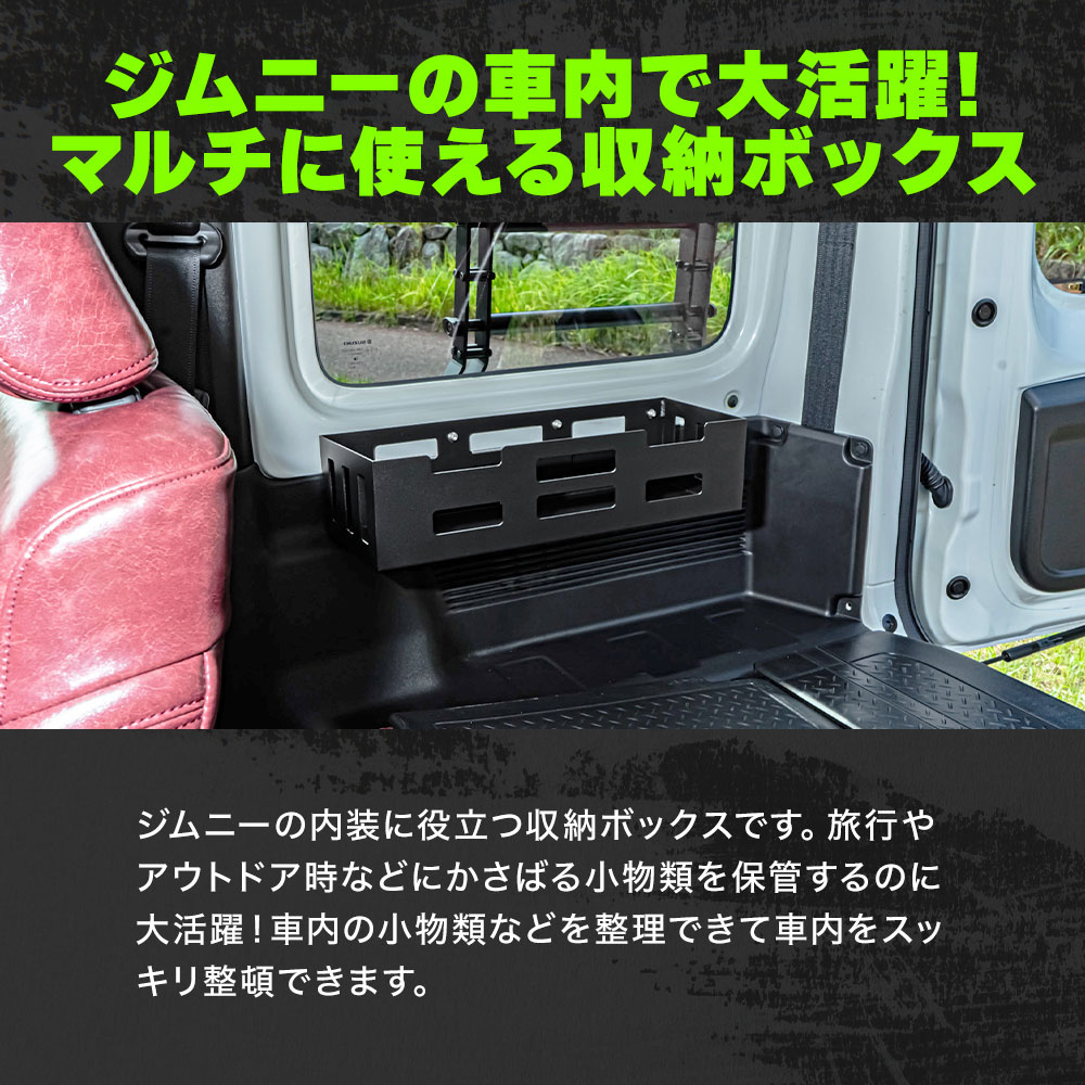 ジムニー ジムニーシエラ JB64 JB74 専用 2列目収納ボックス