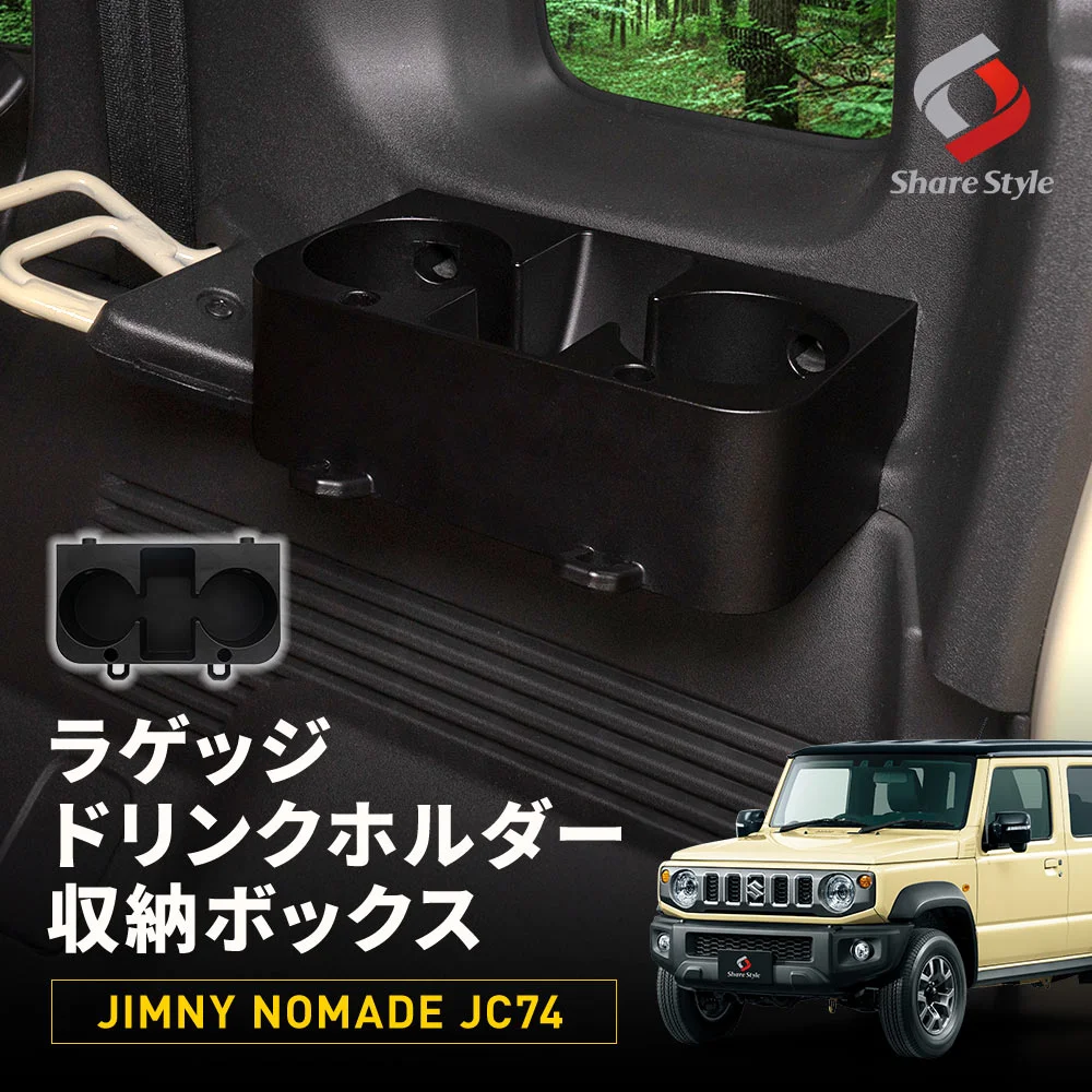 ジムニー ノマド JC74 ラゲッジドリンクホルダー収納ボックス カップ