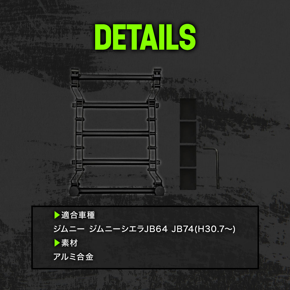 ブラックジムニー ジムニーシエラ JB64 JB74専用 サイドラダー 外装パーツ