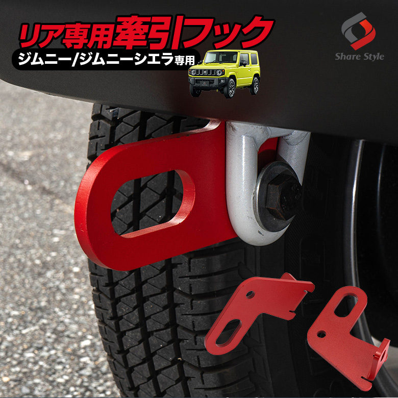 JAOS JAOS 牽引フック フロント 左側（助手席側） ジムニー JB74