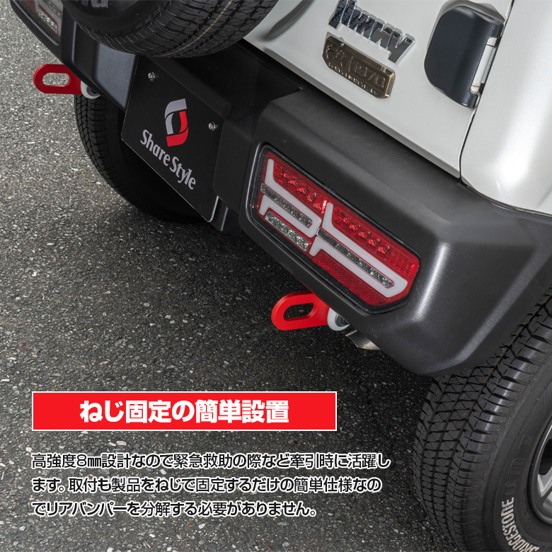 ジムニー ジムニーシエラ JB64 JB74 牽引フック リア用 [J]