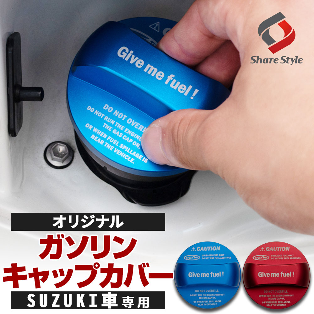 ジムニー ジムニーシエラ専用 ガソリンキャップカバー