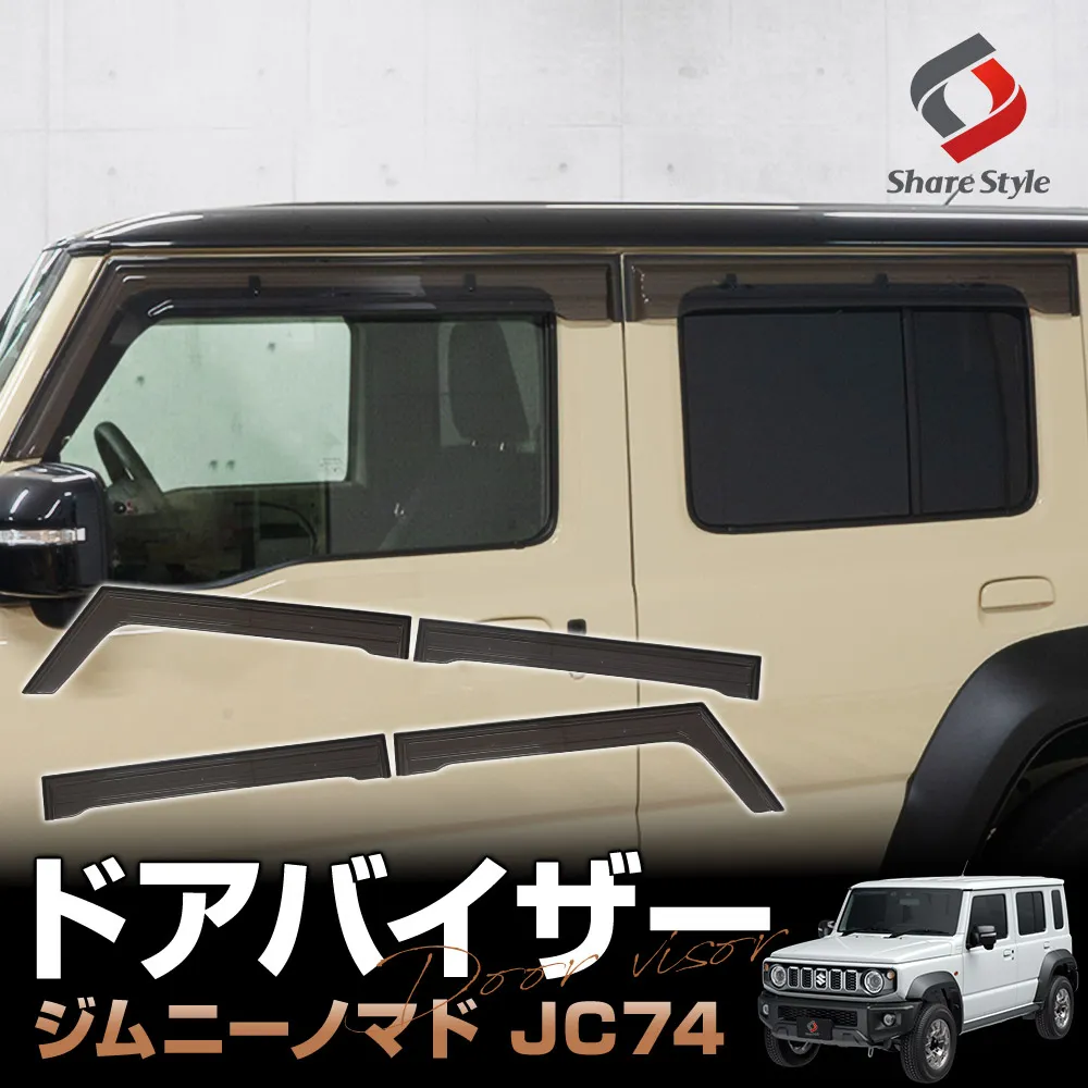 ジムニーノマド JC74 ドアバイザー 4p 運転席 助手席 リアドア