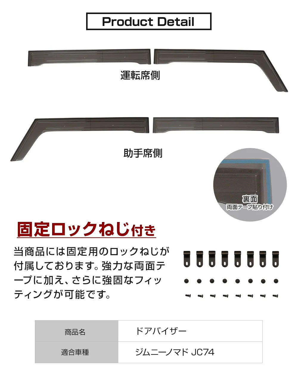 ジムニーノマド JC74 ドアバイザー 4p 運転席 助手席 リアドア