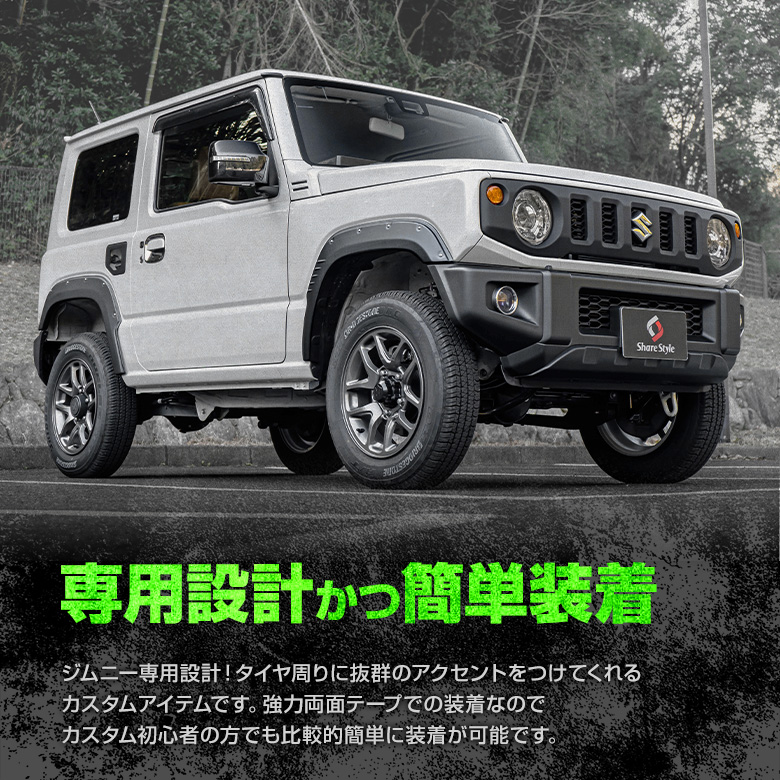 ジムニー JB64W専用 オーバーフェンダー 4p