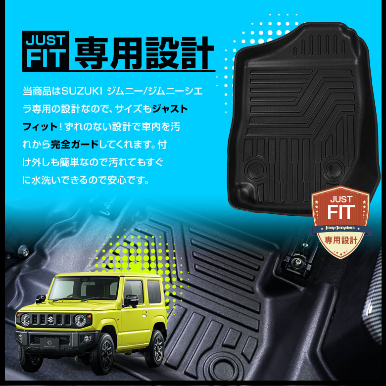 ジムニー ジムニーシエラ JB64 JB74 3D立体構造フロアマット 3P