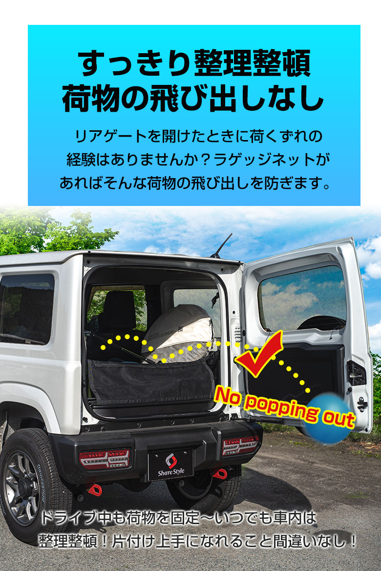 ジムニー ジムニーシエラ JB64 JB74専用 ラゲッジネット [J]