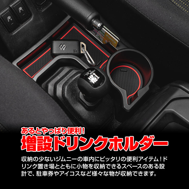 ジムニー JB64 シエラ JB74 AT車 センターコンソール 増設ドリンクホルダー[J]