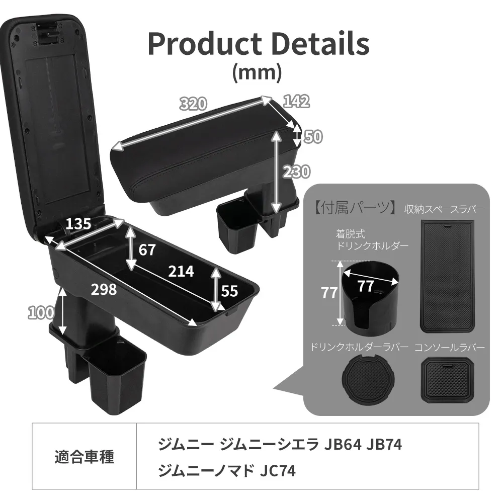 ジムニー ジムニーシエラ ジムニーノマド JB64 JB74 JC74 アームレスト