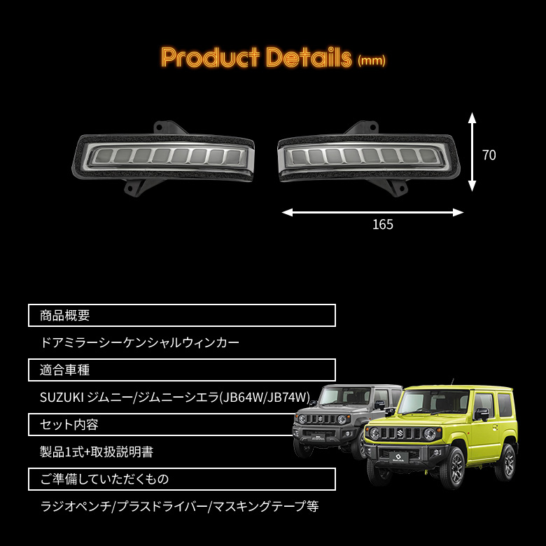 ジムニー ジムニーシエラ JB64 JB74 専用 LEDシーケンシャル ...