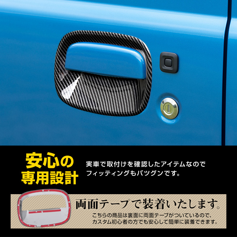 ジムニー ジムニーシエラ JB64 JB74 (H30年7月～) 専用 ドアハンドルプロテクター 2PCS[A]