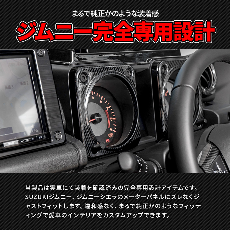 Amazon | ジムニーJB64W/JB74 メーターパネル SUS304ステンレス