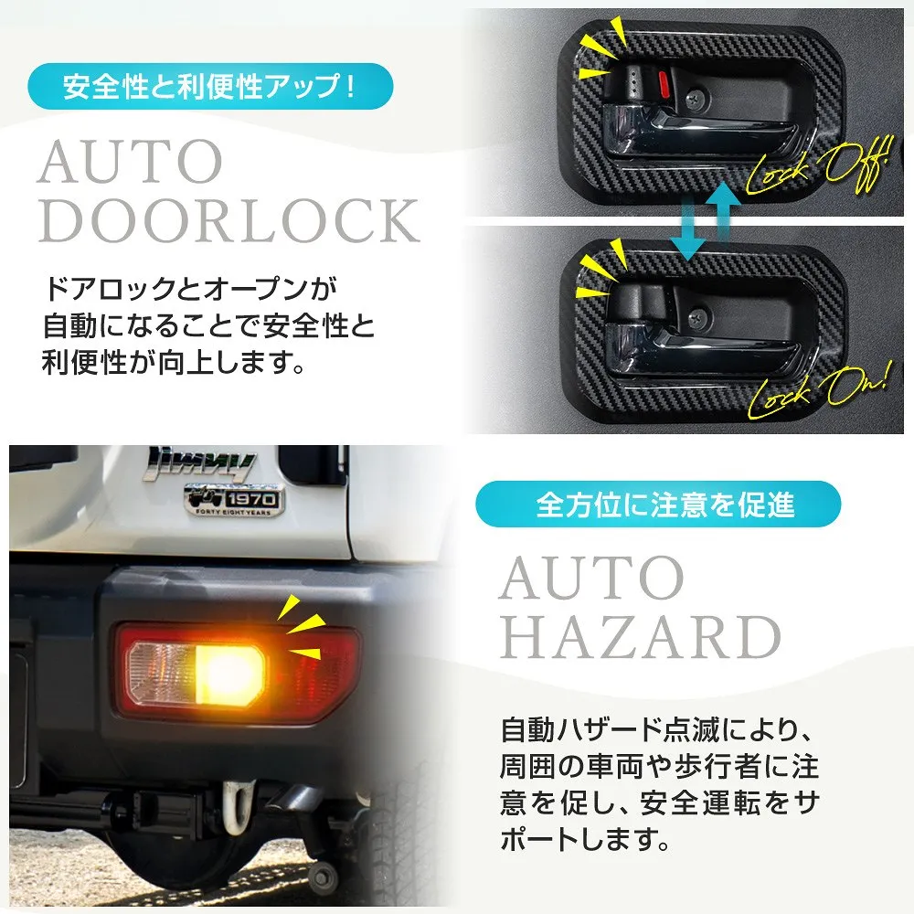 ジムニー ジムニーシエラ JB64 JB74 車速ロック ドア連動