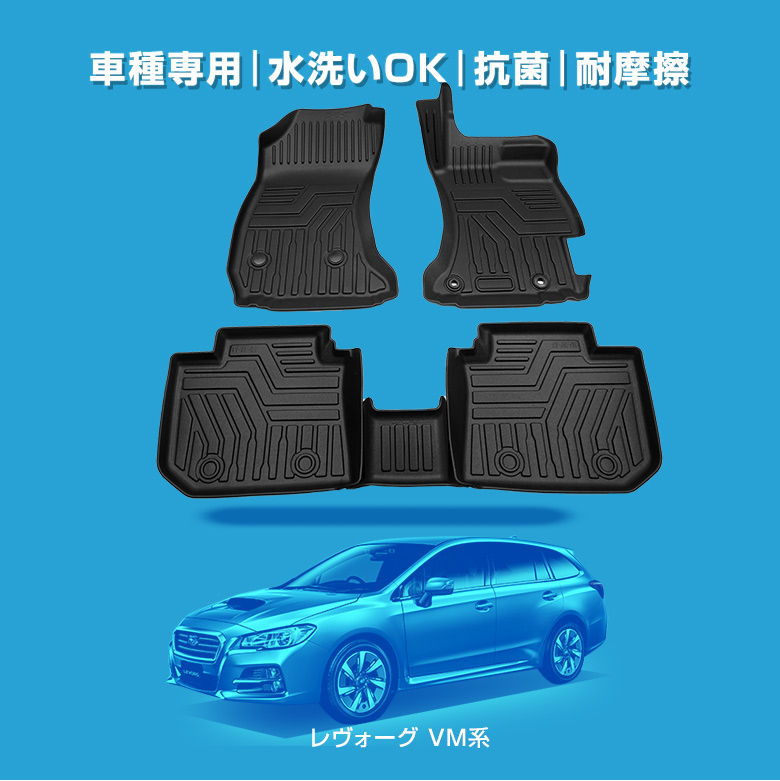 ひろちゃん様専用】スバル レヴォーグ VM系 純正フロアマット（前席）パーツ付 - メルカリ