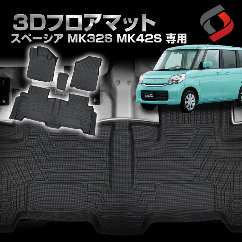 スペーシア MK32S MK42S 3Dフロアマット 4P TPE 汚れ防止 車内マット 専用設計 内装 インテリアマット カーマット フロアマット  内装用品 カー用品 耐水 車内 スズキ[10off]