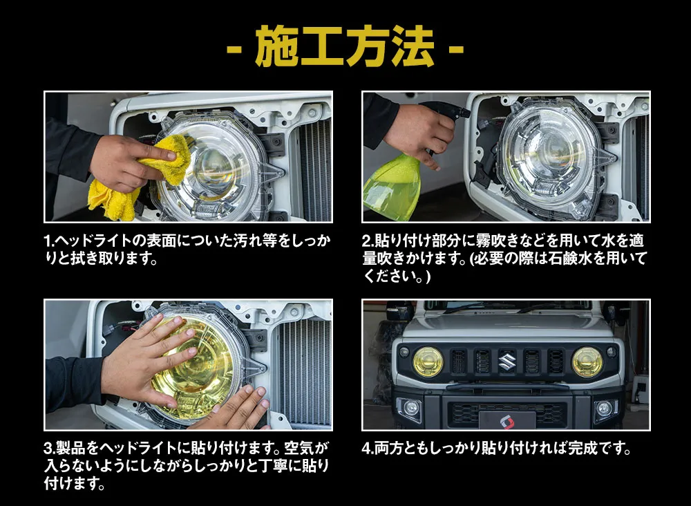 カット済み スペーシアギア MK94S MK54S ヘッドライトフィルム