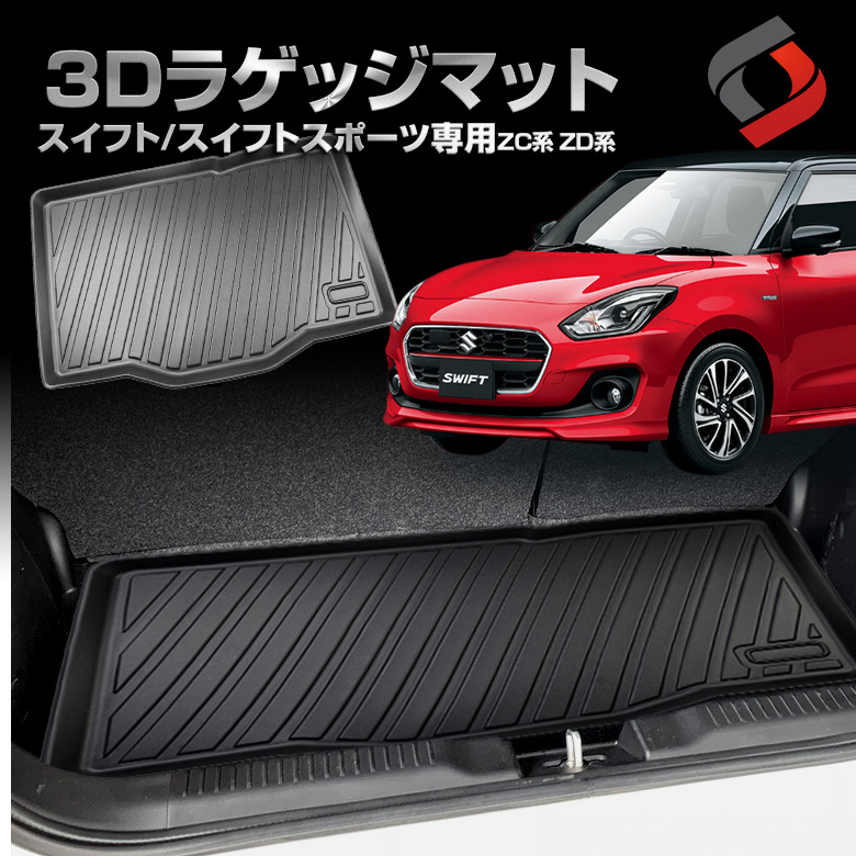 新発売】 スズキ 新型スイフト ZC系 ZD系 2017年1月- 専用設計 日焼け防止 遮熱 対策 防止ダッシュマット 