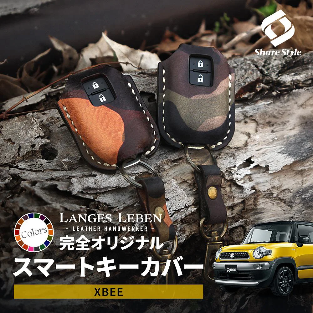 予約販売 受注生産】クロスビー ランゲスレーベン キーカバー