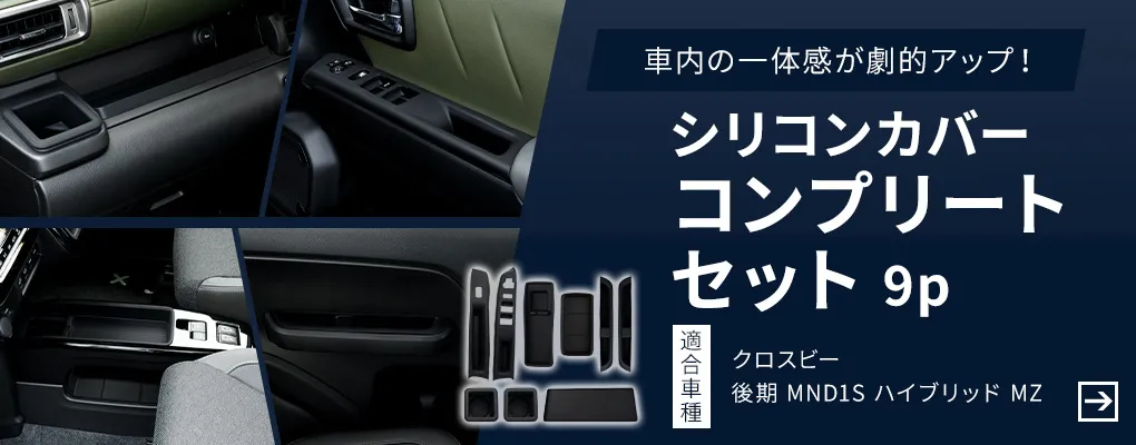 コンプリートセット