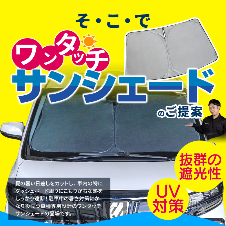 アルファード ヴェルファイア 30系 専用 ワンタッチ サンシェード [J]