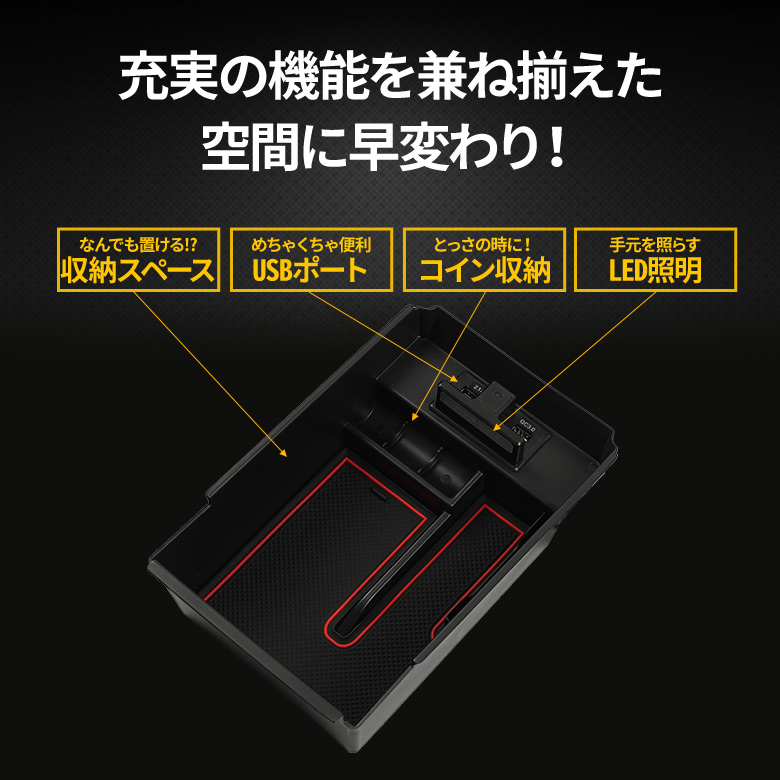 アルファード ヴェルファイア 30系 前期 後期 小型コンソール ハイグレード専用 スタンダード専用 USB 2ポート LED搭載  コンソールボックストレイ [J]