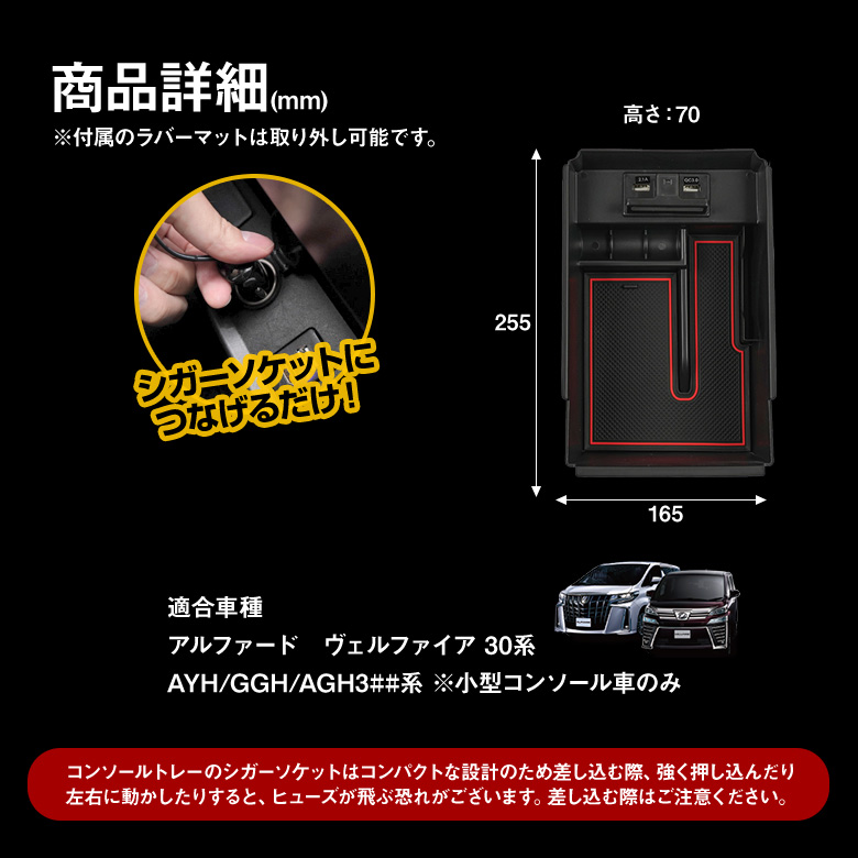 アルファード ヴェルファイア 30系 前期 後期 小型コンソール ハイグレード専用 スタンダード専用 USB 2ポート LED搭載  コンソールボックストレイ [J]