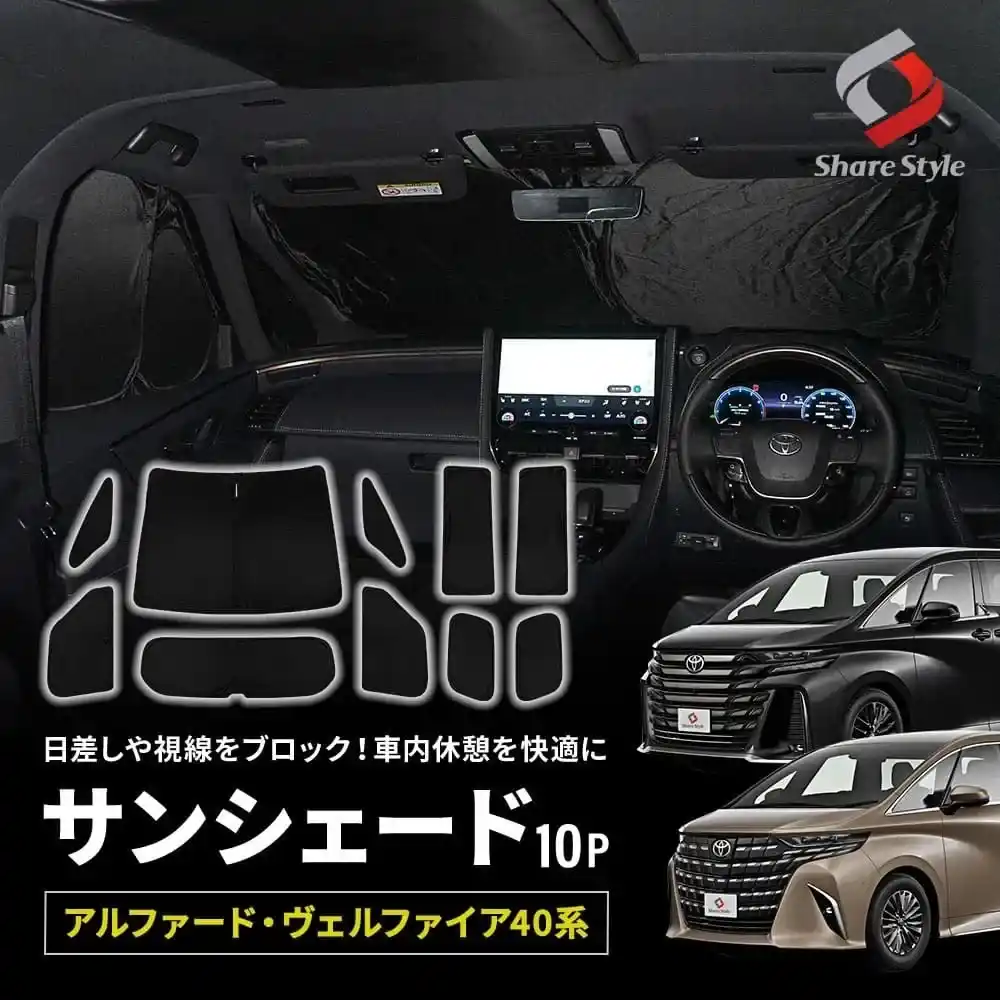 アルファード ヴェルファイア 40系 専用 サンシェード 両面黒